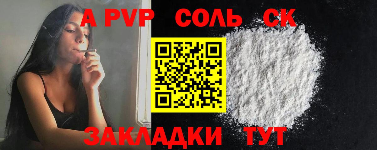 Alpha-PVP  APVP СК  Вход с VPN  где купить наркоту  Лобня 