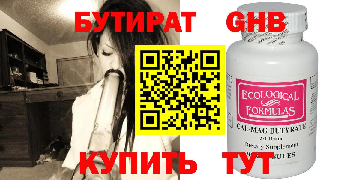 Бутират жидкий экстази  Вход с VPN  Лобня 