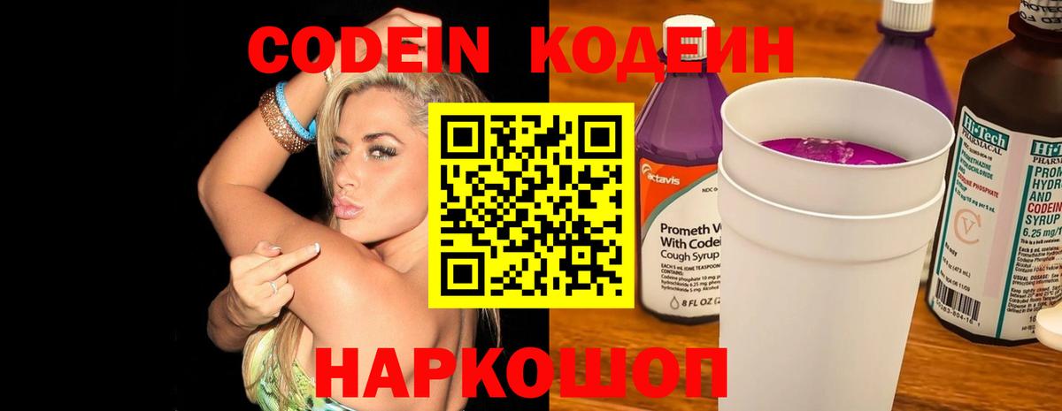 Кодеин напиток Lean (лин)  Вход с VPN  Кодеин напиток Lean (лин)  Лобня 