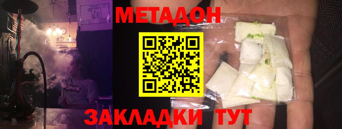 Метадон белоснежный  МЕТАДОН мёд  Вход с VPN  Лобня 